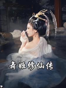 舞姬电影