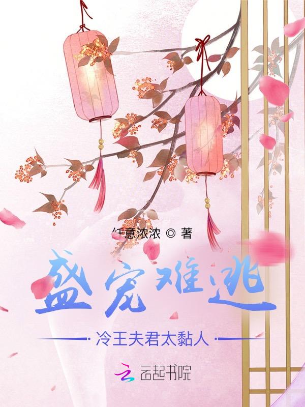 冷王盛宠弃妃很倾城小说